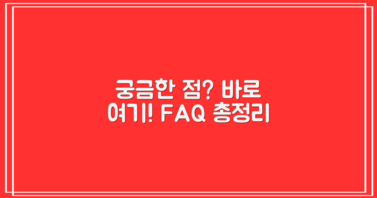 자주 묻는 질문