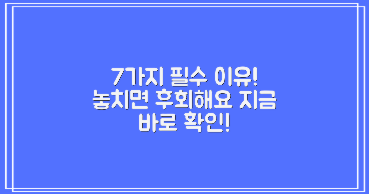 7가지 추천 이유