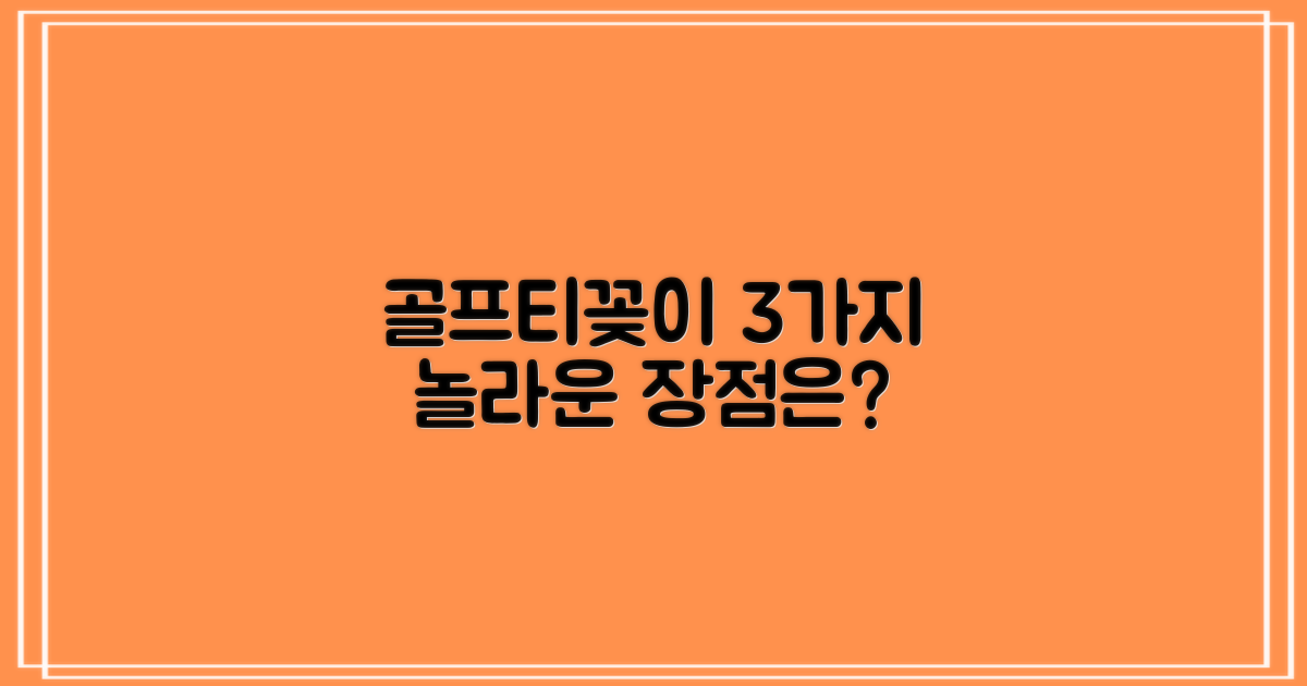 3가지 골프티꽂이 장점