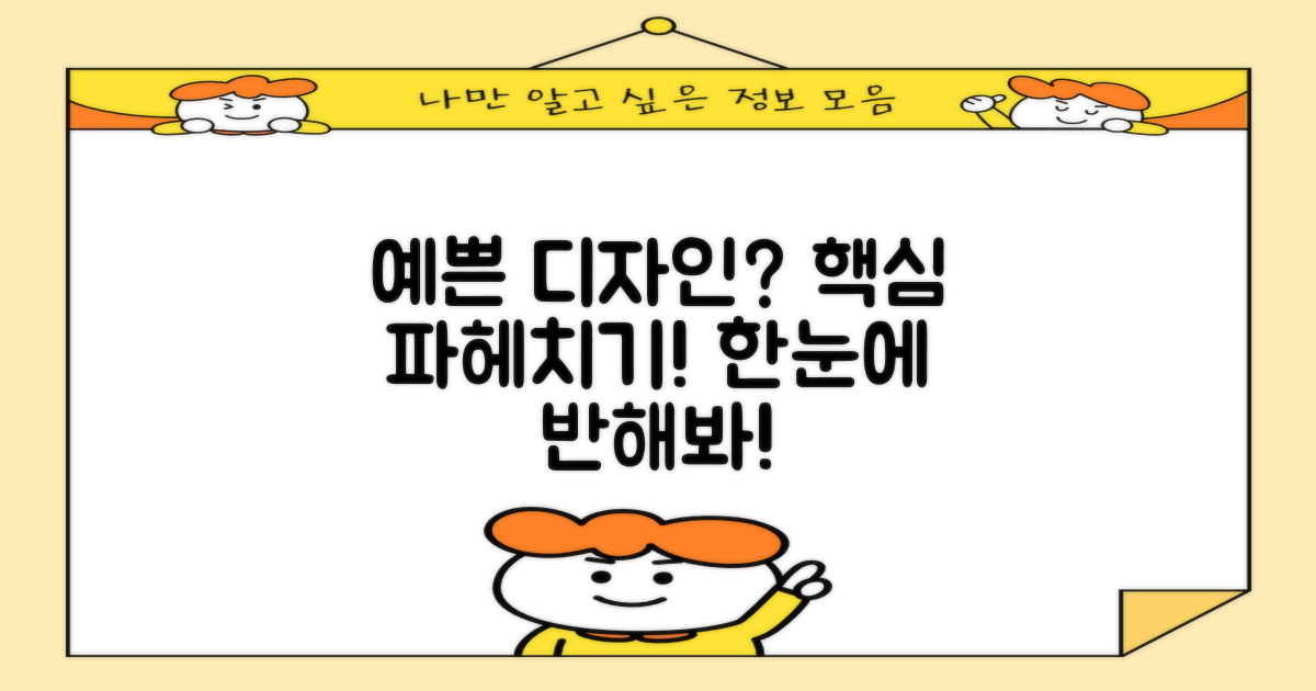 예쁜 디자인일까?