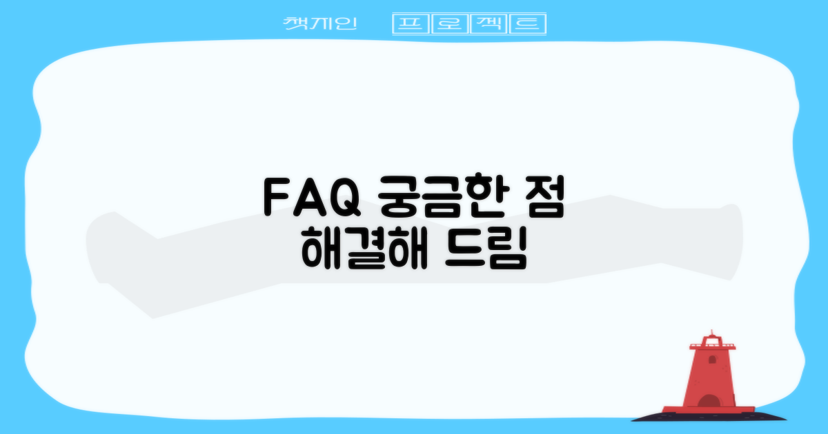 자주 묻는 질문
