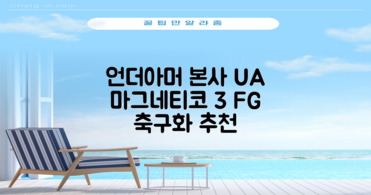 [언더아머 본사]유니섹스 UA 마그네티코 셀렉트 3 FG 천연잔디 축구화 3027039-102 추천 리뷰
