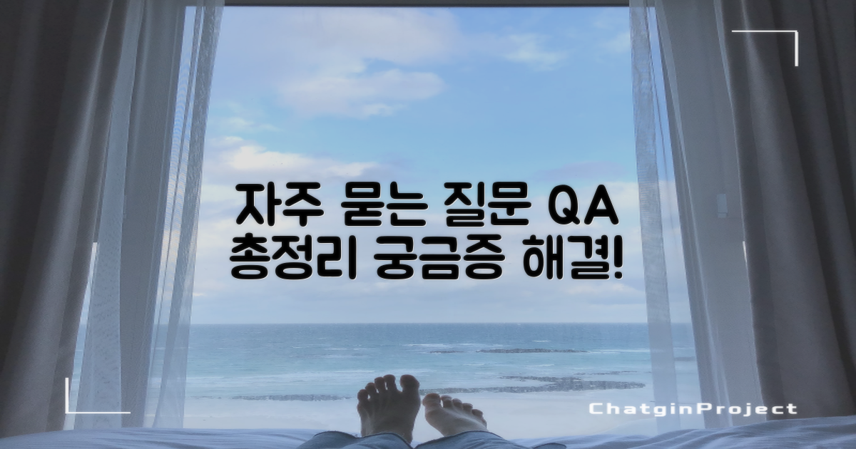자주 묻는 질문