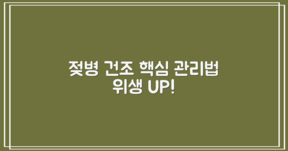 젖병 건조, 이렇게 관리하세요