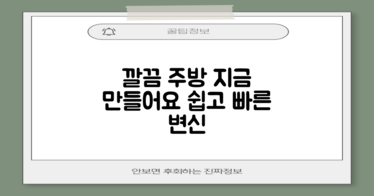 깔끔한 주방, 지금 만들어보세요