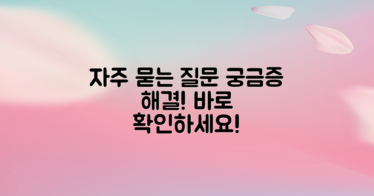 자주 묻는 질문