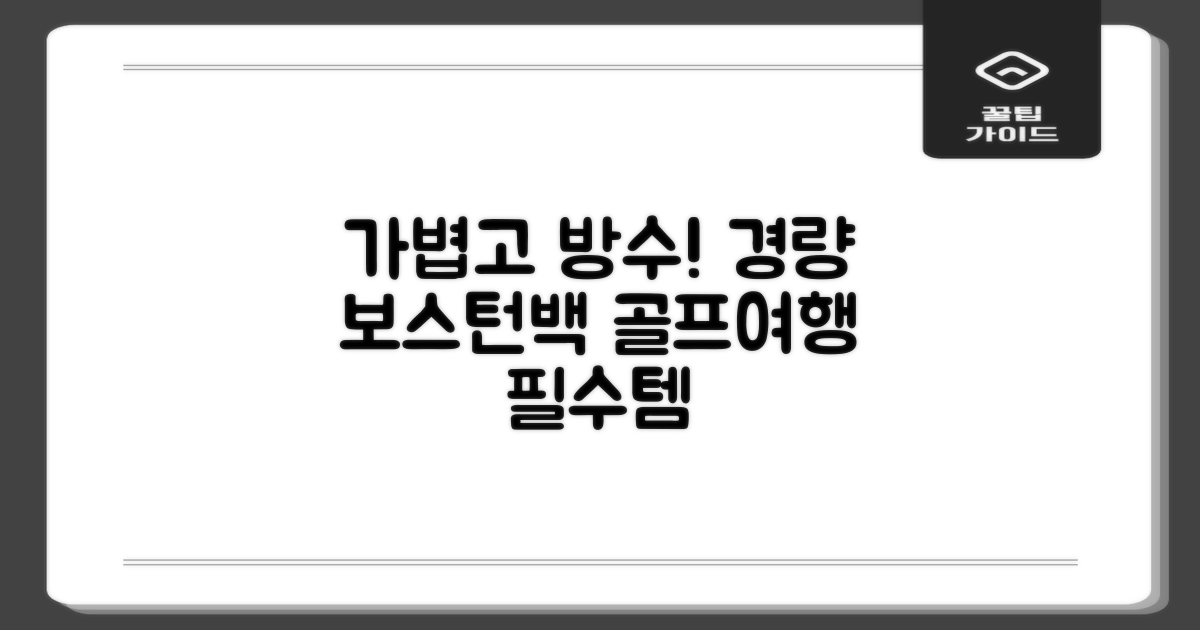 0.9KG 원단 얇고 가벼운 경량보스턴백 골프보스턴백 방수 PU 캐리어보스턴백 트랜드 경량 남성 여성 골프가방, 그린 추천 리뷰