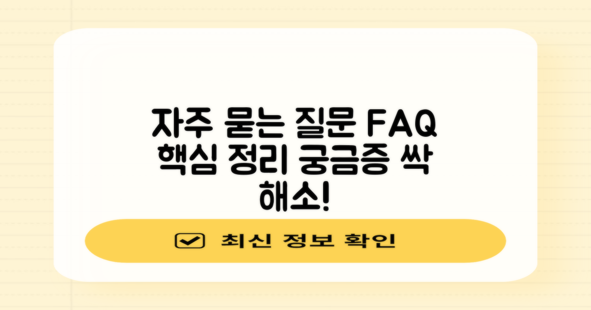 자주 묻는 질문