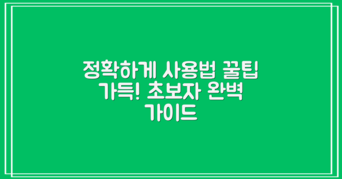 올바른 사용법 가이드