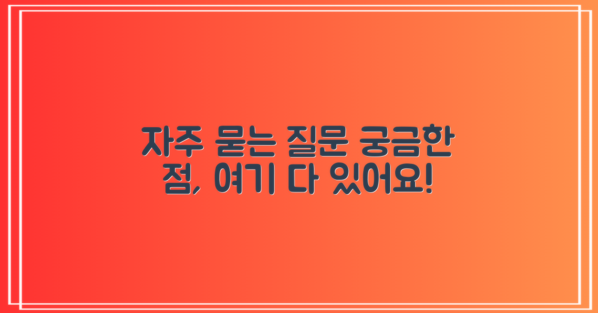 자주 묻는 질문