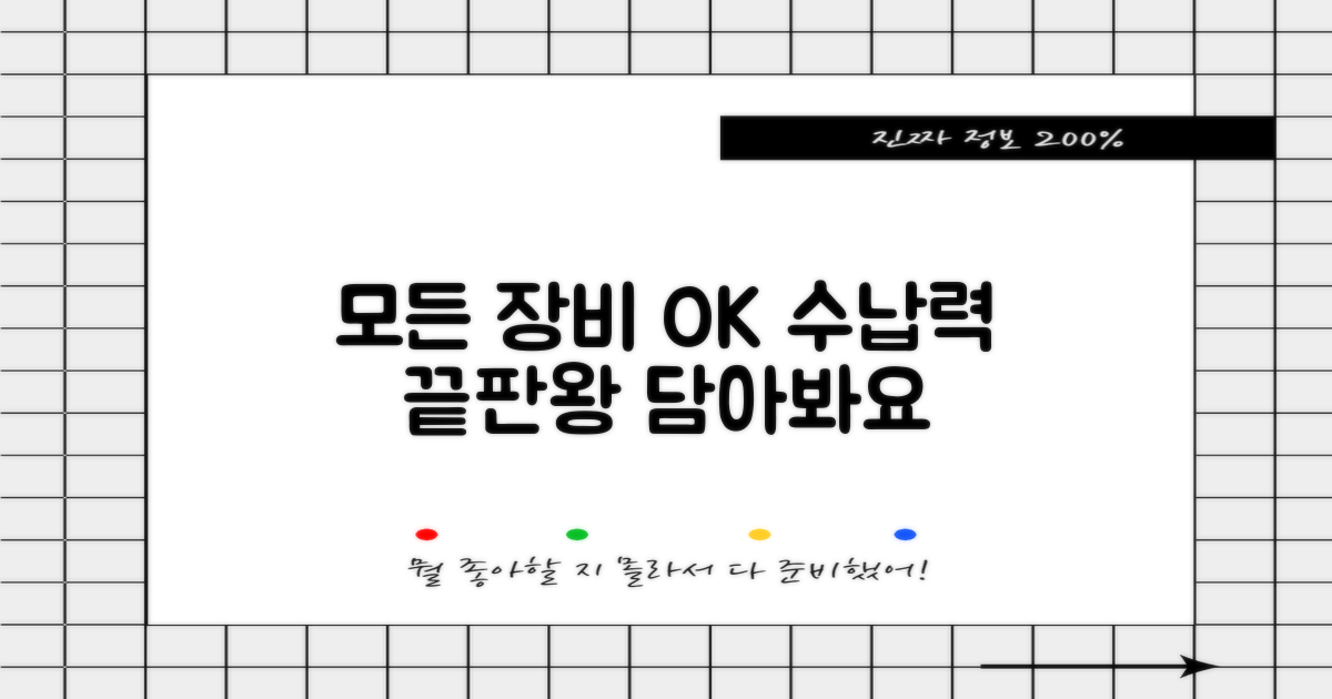 당신의 모든 장비를 담으세요