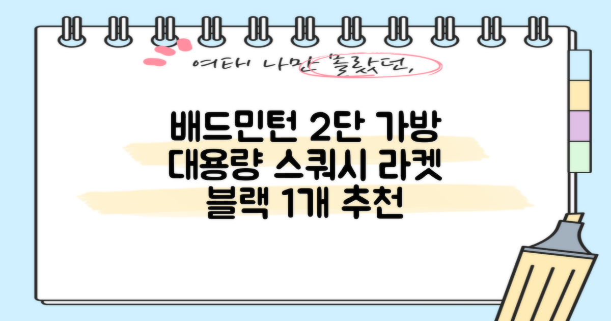 오하인 배드민턴 테니스 스쿼시 2단 대용량 라켓 가방, 블랙, 1개 추천 리뷰