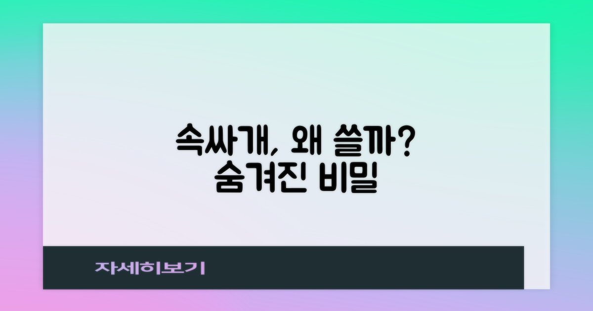 직사각형 속싸개, 장점이 뭘까?