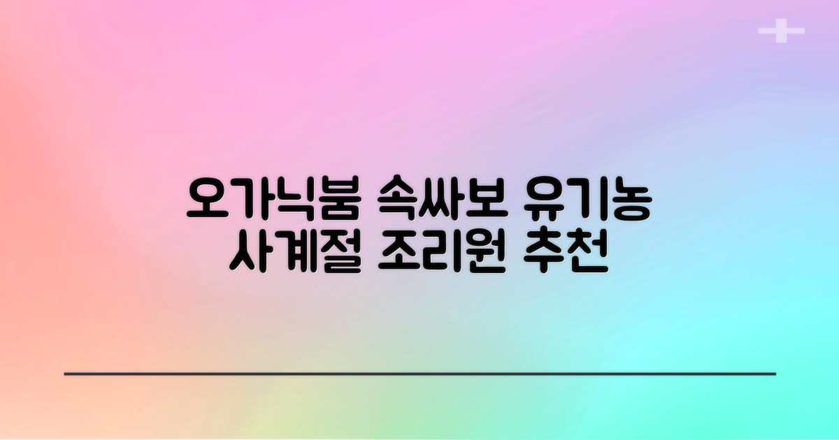 오가닉붐 유기농 직사각형 조리원 사계절 속싸보 추천 리뷰