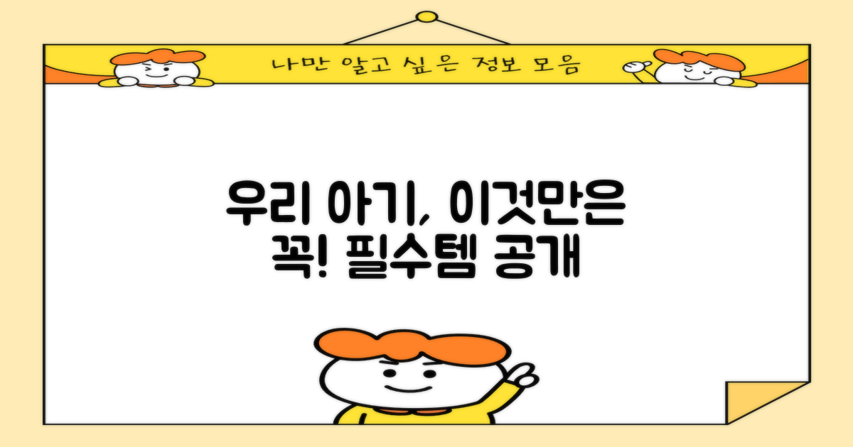 우리 아기에게 왜 필요할까?