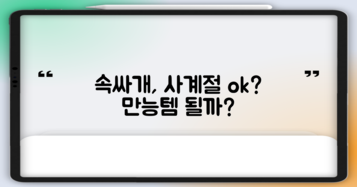 속싸개, 사계절 모두 괜찮을까?