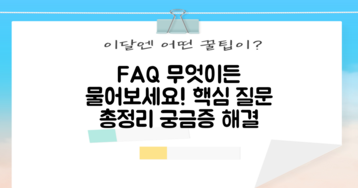 자주 묻는 질문