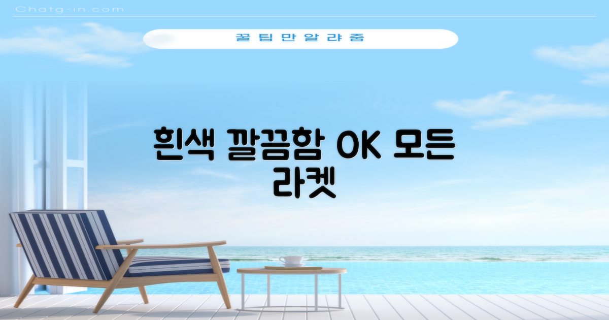 흰색의 깔끔함, 어떤 라켓에도 OK