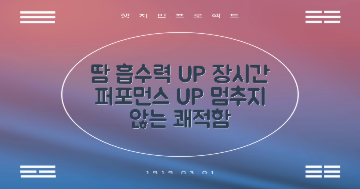 땀 흡수력, 장시간 퍼포먼스 UP